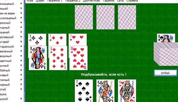 играть в игры онлайн бесплатно карты дурака с компьютером