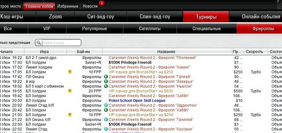 Покер онлайн бесплатно на русском языке